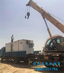 鹽城發(fā)電機(jī)出租租賃工程租用300KW柴油發(fā)電機(jī)組發(fā)電施工