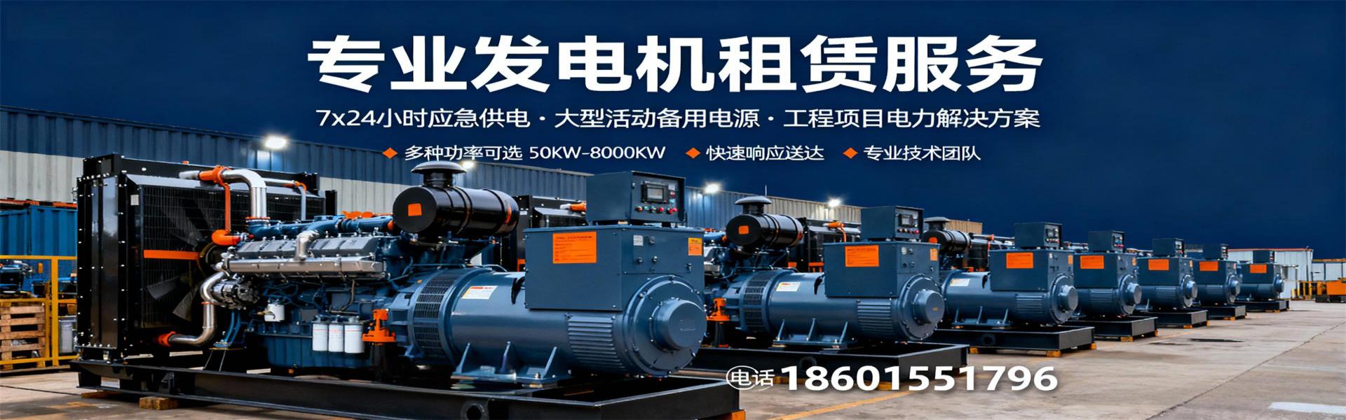 江蘇眾鑫發(fā)電機租賃有限公司