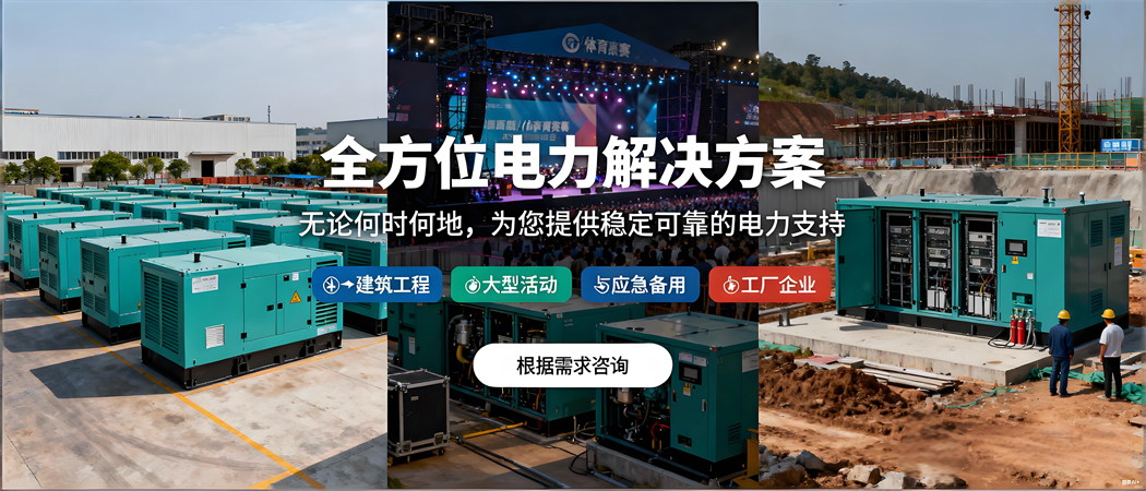 江蘇眾鑫發(fā)電機租賃有限公司